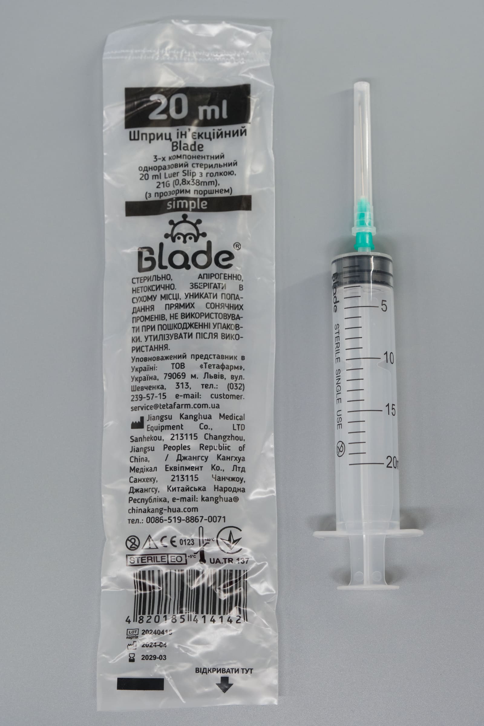 Шприц Blade 3-х комп стерильний 20 ml Luer Slip 21G (0,8x38)